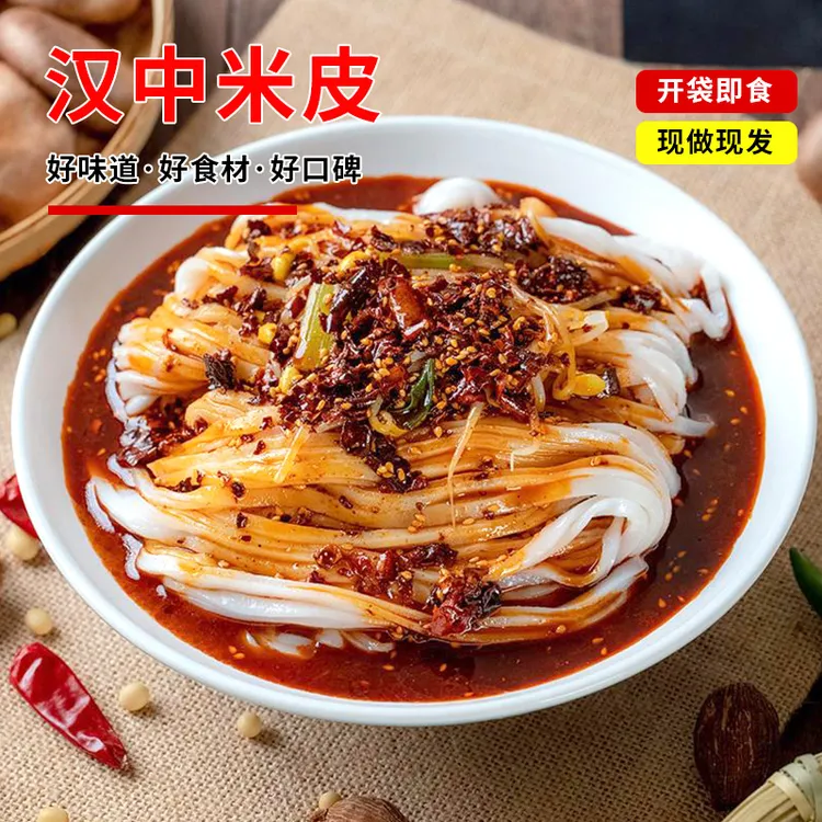 汉中米皮无菜380克有菜大份量476克陕西凉皮即食速食食品免煮小吃