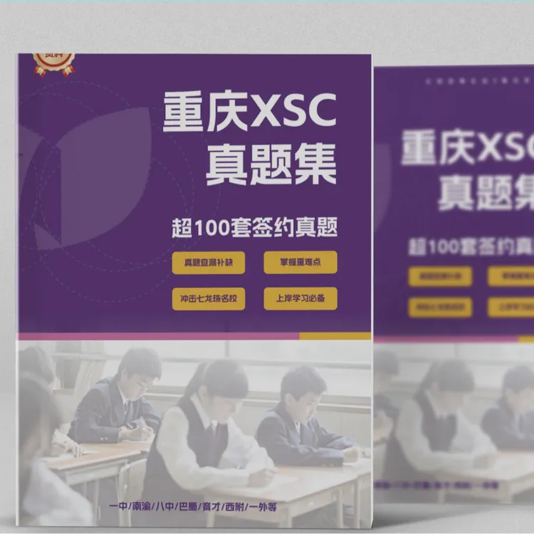 【龙珠】新Xsc真题集·超强工具
