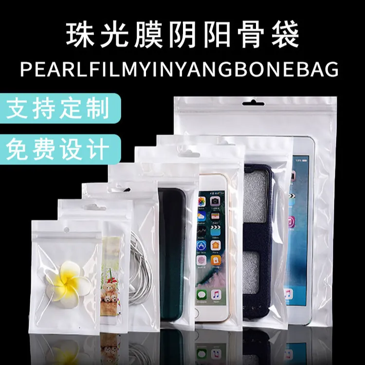 珠光膜阴阳骨袋手表手机壳数据线包装袋杂物收纳袋礼品塑料自封袋