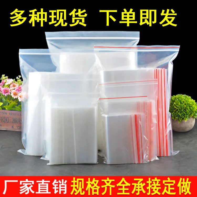 PE自封袋透明加厚茶叶保鲜包装袋密封袋一次性收纳塑料自封袋子