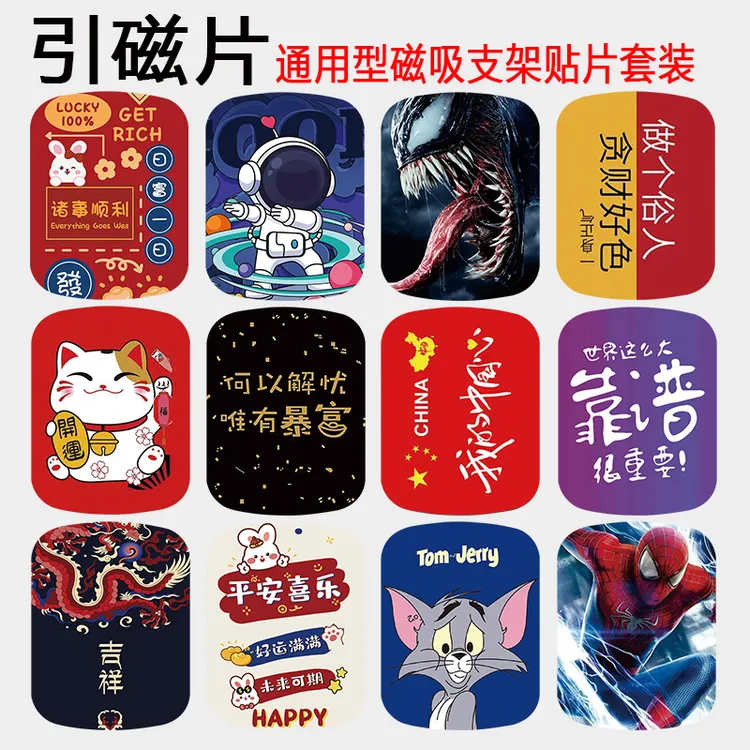 引磁片磁性车载卡通磁吸磁力大磁铁吸盘薄款粘贴铁片手机支架贴片