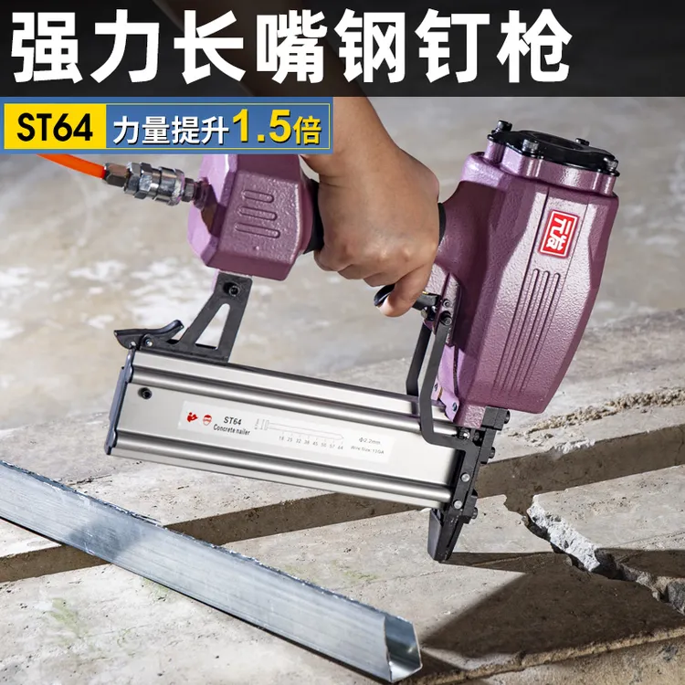 【木工优选】ST64M长嘴钢钉枪 装修吊顶打钉枪水泥墙边龙骨气钉枪
