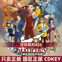 Steam游戏 逆转裁判456泥喜精选集  国区正版CDKey激活码