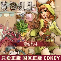 Steam游戏 背包乱斗 福西法的宝藏 国区正版CDKey激活码