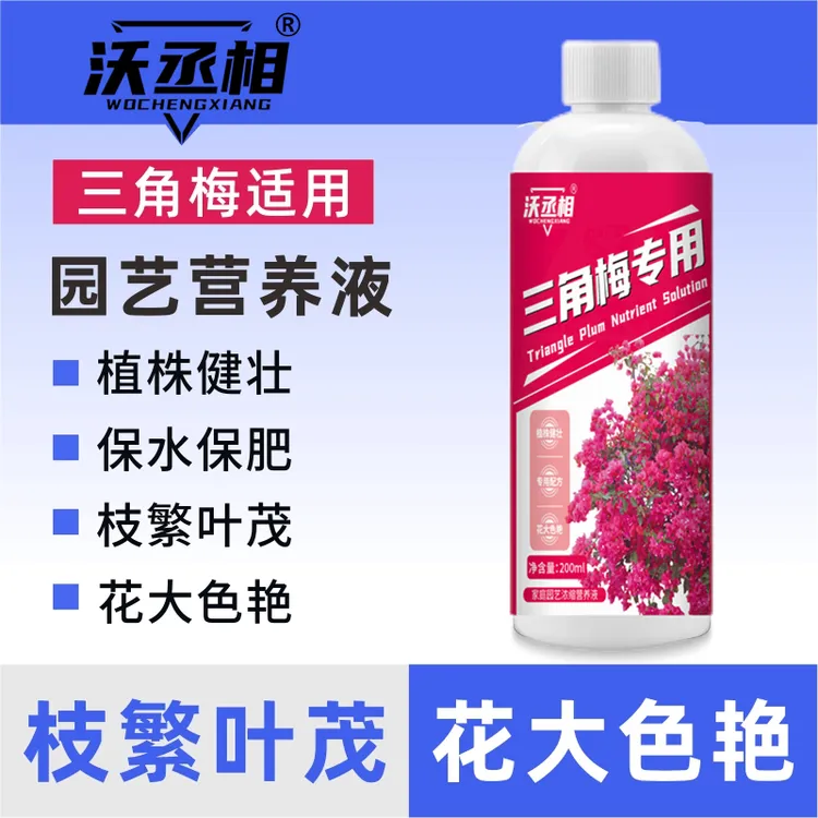 沃丞相三角梅肥料专用肥植物营养液梅花盆栽家用花卉养花