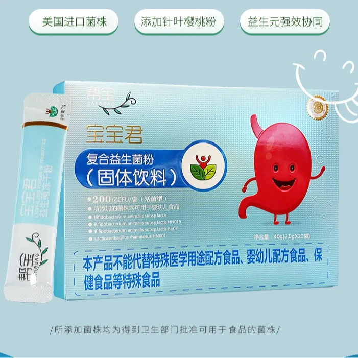 帮宝【新用户福利】帮宝宝宝君益生菌200亿活菌益生元益生菌