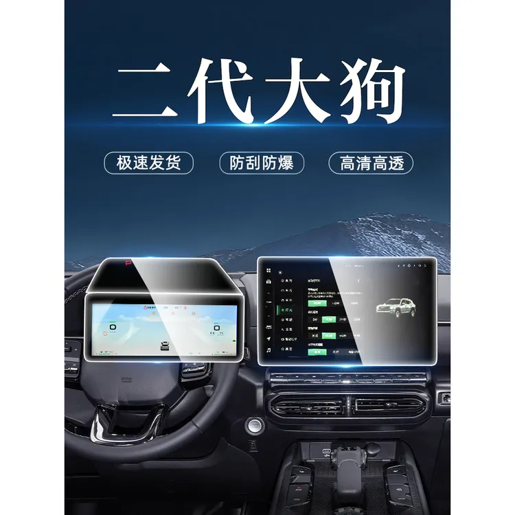 23款哈弗二代大狗中控导航钢化膜屏幕贴膜哈佛改装装饰汽车用品