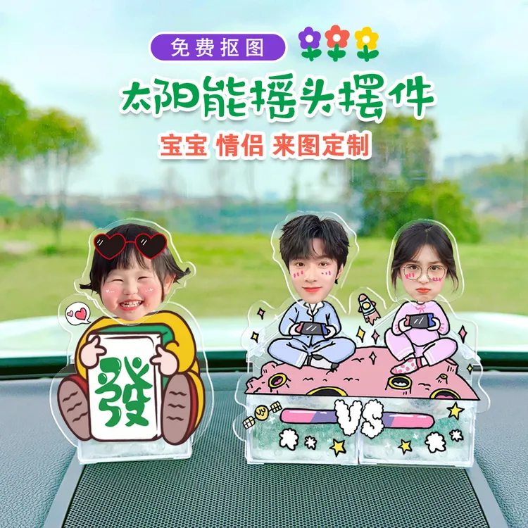 车载摆件diy太阳能自动摇头立牌双人情侣人形立牌亚克力定制创意