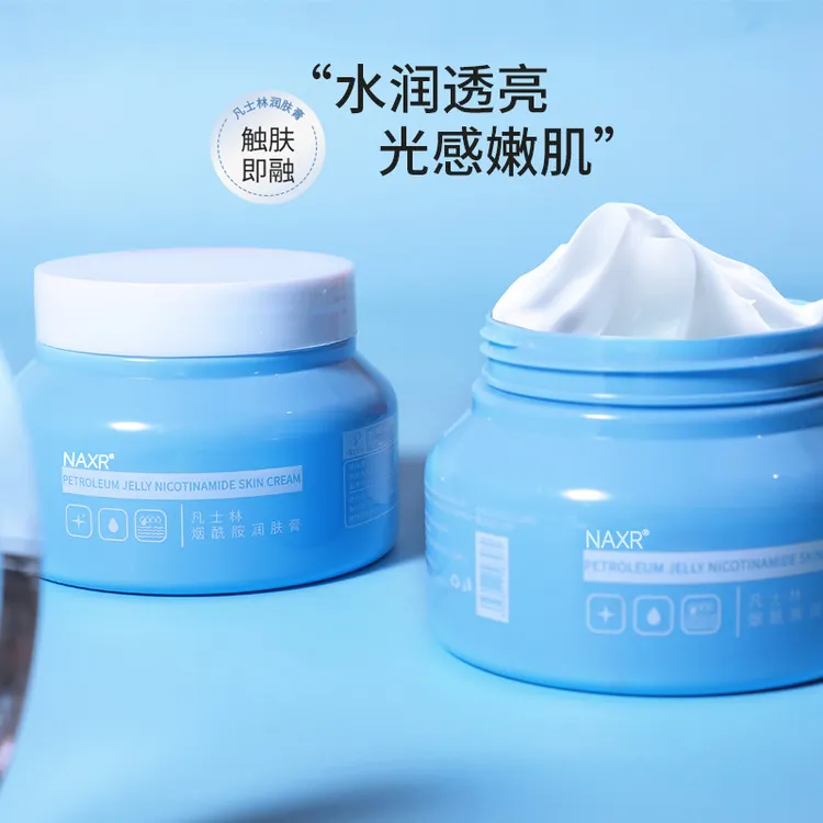 NAXR烟酰胺凡士林润肤膏补水保湿滋润保湿霜臻养蓝罐
