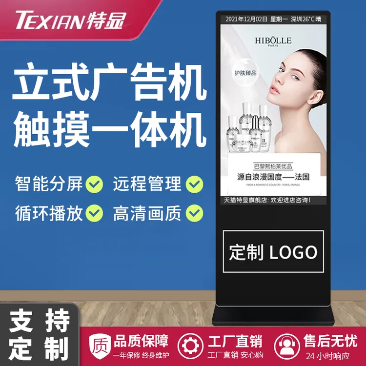 特显立式广告机安卓4K高清落地式显示屏智能触摸多媒体查询一体机