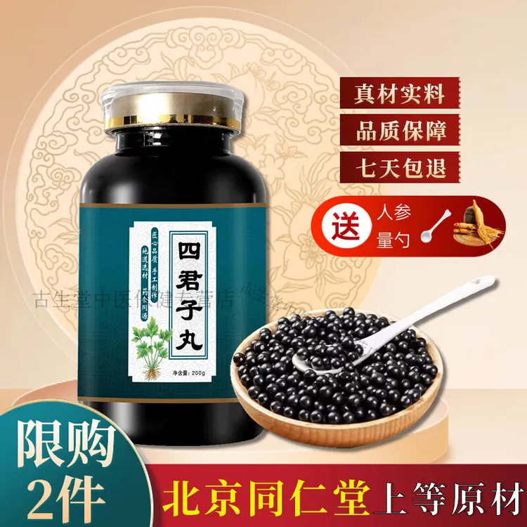 正品原料百年传承匠心工艺四君子丸北京同仁堂 精选根茎类农产品