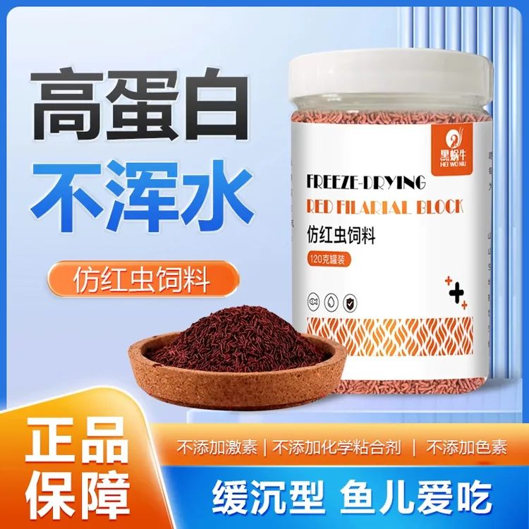 【鱼粮】黑蜗牛仿红虫饲料缓沉鱼粮鱼食小颗粒热带观赏鱼孔雀七彩神仙鱼粮