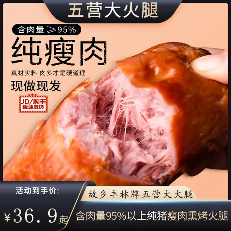 正宗五营大火腿95%优选营养纯精猪瘦肉熏烤火腿500g/根