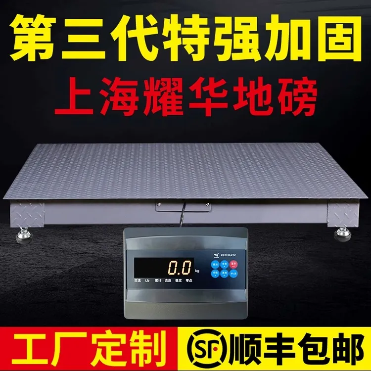 上海耀华地磅电子秤第3代地磅1-6吨加厚称猪牛带围栏可定制专用