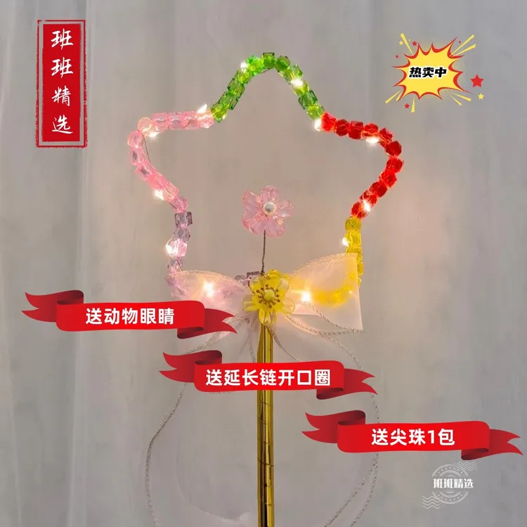 【班班精选】纯50套新手水晶魔法棒手工DIY手持玩具风车制作材料包