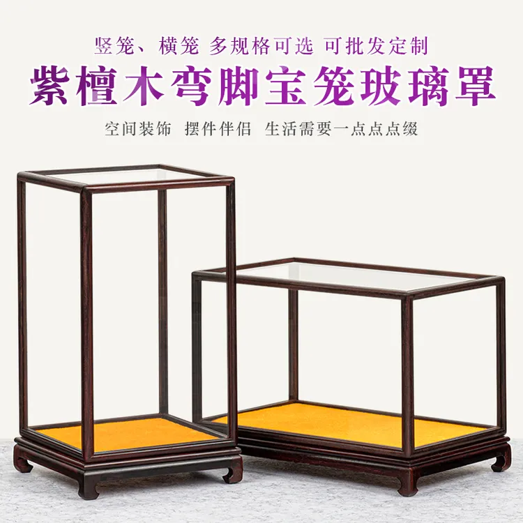 紫檀木宝笼古董观音摆件红木玻璃罩玉石佛像防尘罩花瓶透明展示盒