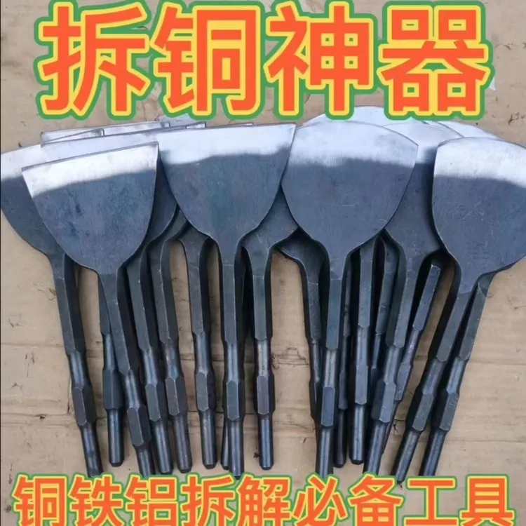 电镐用拆铜大铲 扇形铲 中铲 螺丝铲 破壳铲 整体全钢 二次淬火