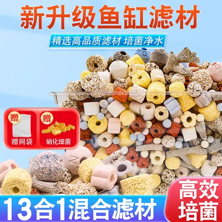鱼缸滤材净水细菌屋过滤材料水族箱玻璃陶瓷环活性炭珊瑚骨细菌环