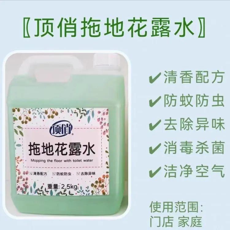 拖地花露水大桶装驱蚊又香5斤的家用持久留香拖地清洁