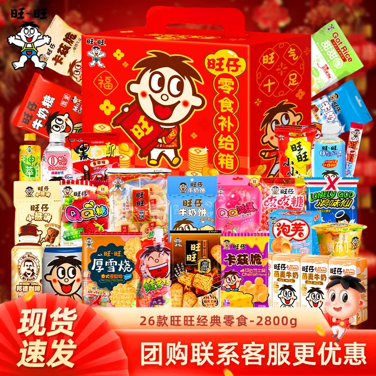 WANT-WANT/旺旺零食大礼包2800g膨化食品混合喜庆组合童年现货办
