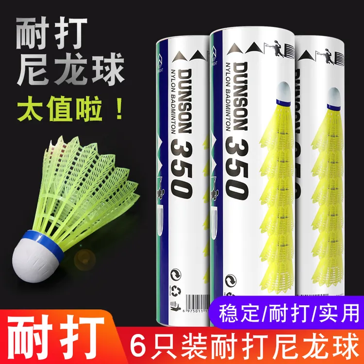 盾山比赛正品高质量羽毛球室外耐打尼龙球耐打型羽毛球材质打不烂