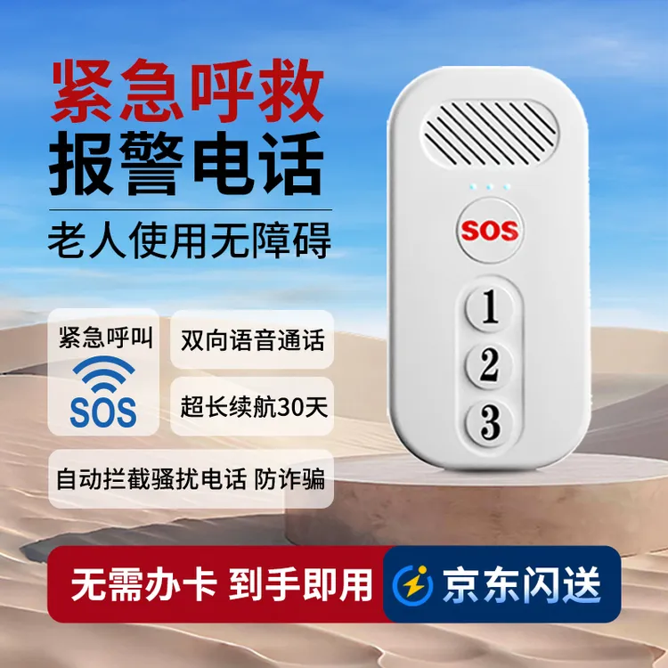老人防走丢接电话蓝牙紧急呼救器家用紧急通话器小型报警老人专用