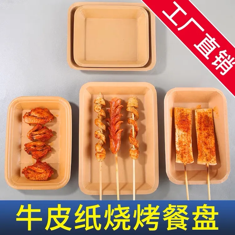 加厚防油盘子户外长方形牛皮纸烧烤打包盒一次性饭盒