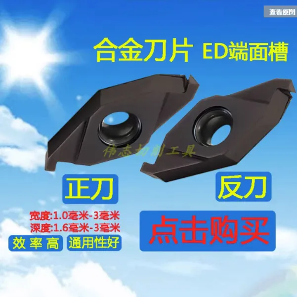 合金刀片ED端面槽