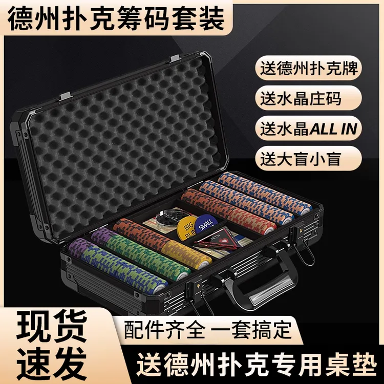 德州扑克筹码套装皇冠黏土麻将棋牌室专用筹码币高档铝箱德扑桌布
