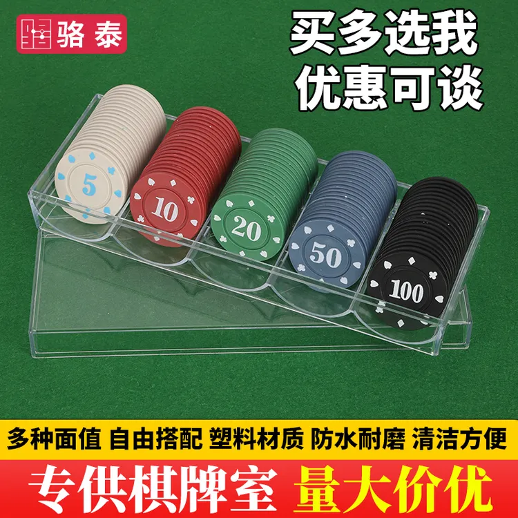 麻将筹码棋牌室专用筹码币德州扑克积分币打麻将打牌用的筹码代币