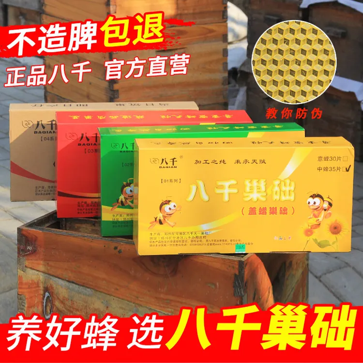 八千巢础正品八千中蜂巢础蜜蜂巢脾蜂箱全套用深房巢础片蜂蜡巢皮