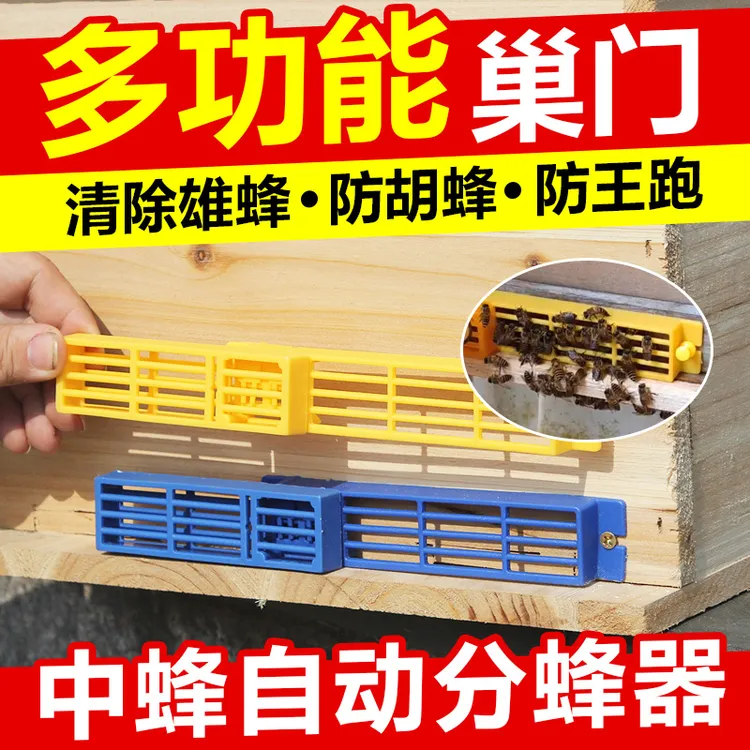 中蜂分蜂收王器防逃框防分蜂除雄蜂囚蜂王笼收王控制器巢门防逃框