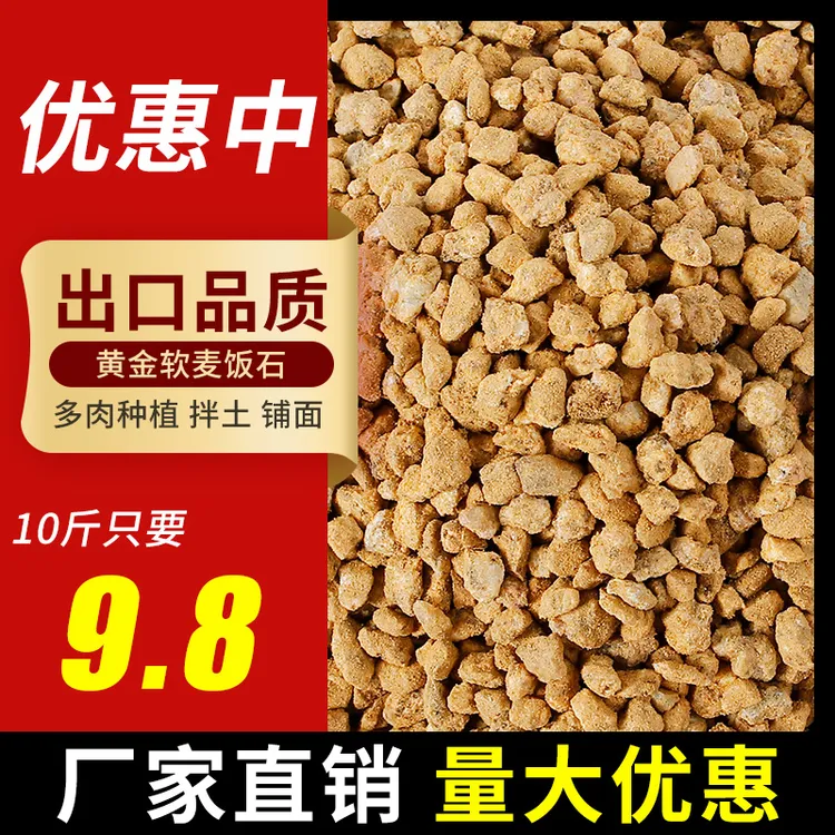 【买5斤送5斤】黄金软麦饭石颗粒天然装饰铺面种植拌土铺面石营养土
