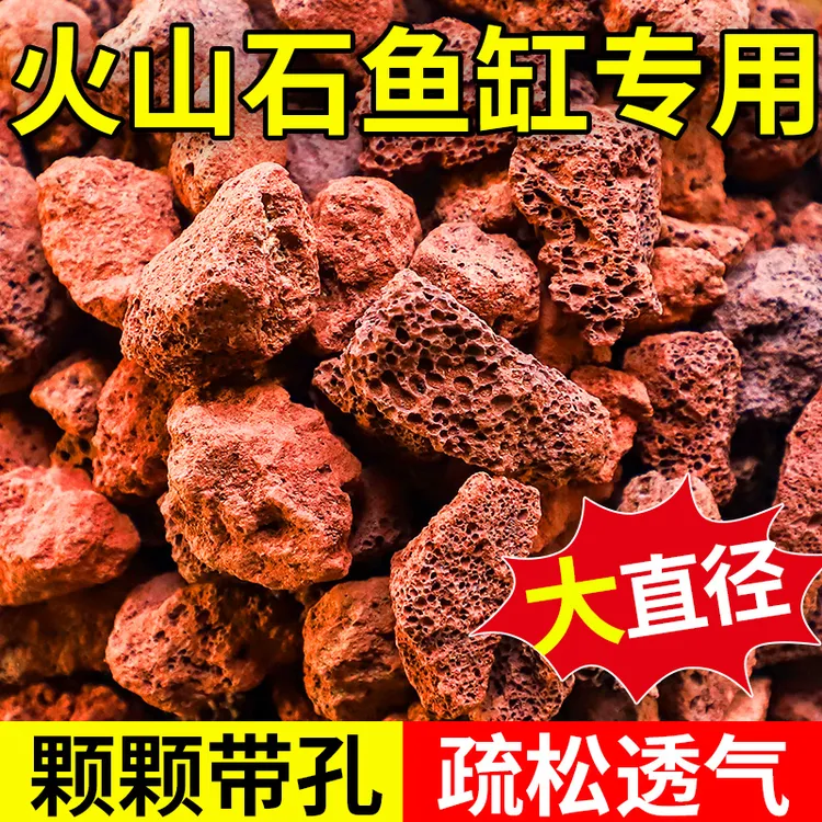 火山石鱼缸造景底砂装饰沙石头乌龟滤材铺底专用耐用火山岩颗粒商品图