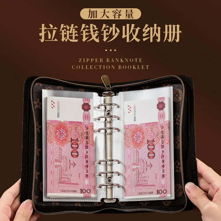 拉链包龙年龙钞大容量活页现金纪念钞人民币保护套存钱纸币收藏册