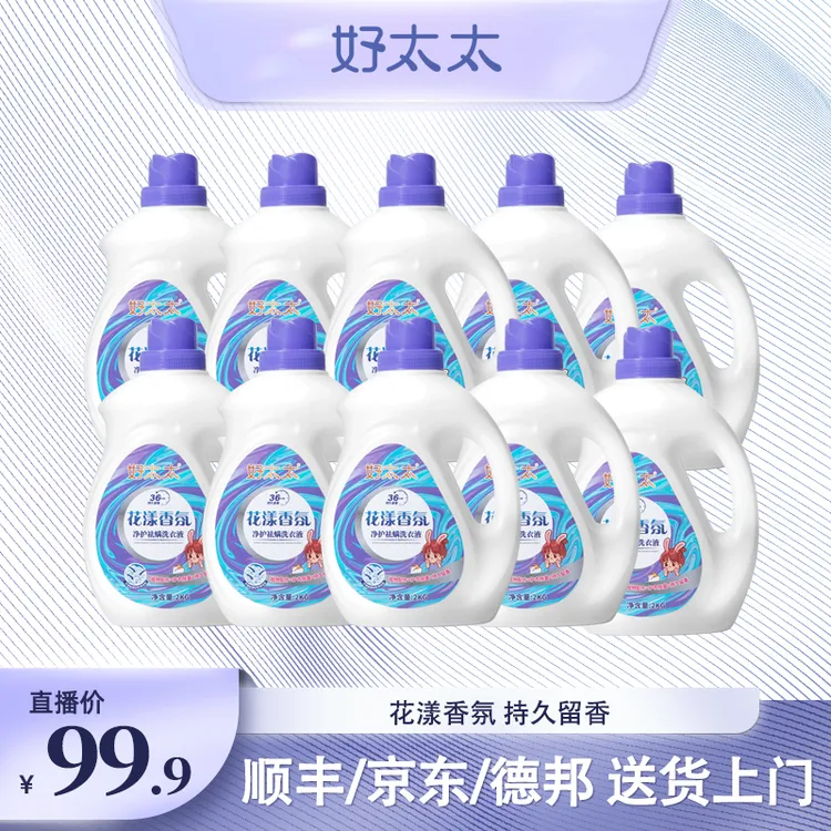好太太花漾香氛洗衣液家庭装（SF/JD 送货上门）