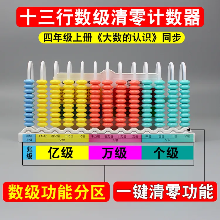 13行小学数学四年级人教版同步上册数级计数器大数认识十三行小数