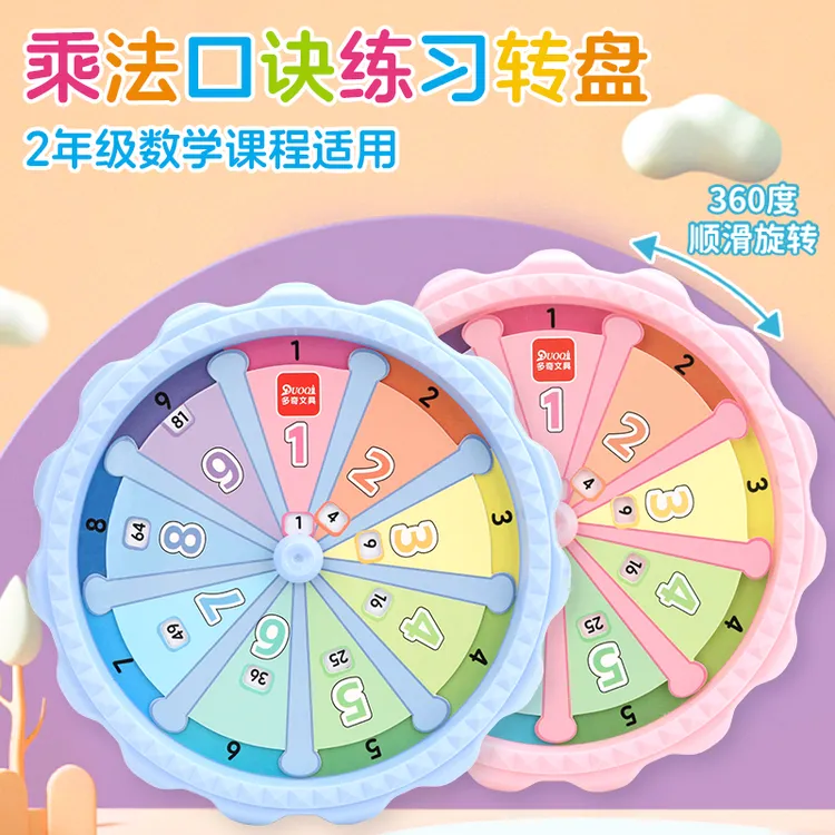 九九乘法口诀表二年级上册小学生数学加减法教具分解转盘背诵神器