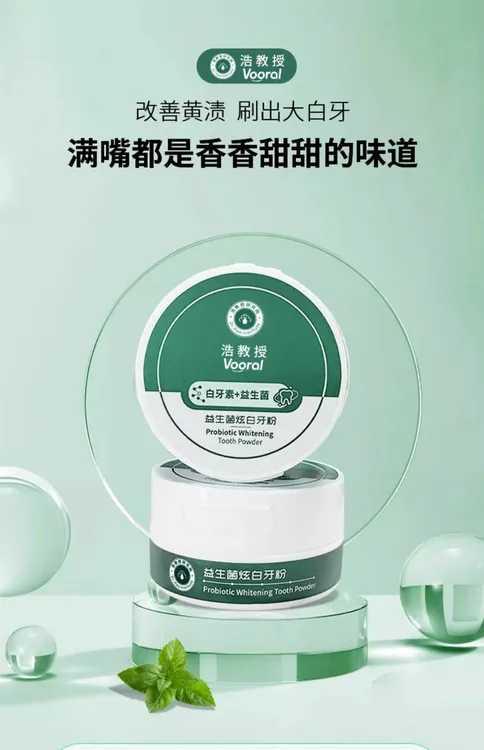 浩教授款益生菌炫白牙粉清洁黄牙渍茶渍污垢清新口气
