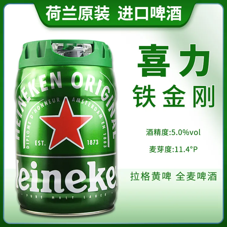 荷兰原装进口Heineken/喜力啤酒5L单桶装铁金刚酒水清爽