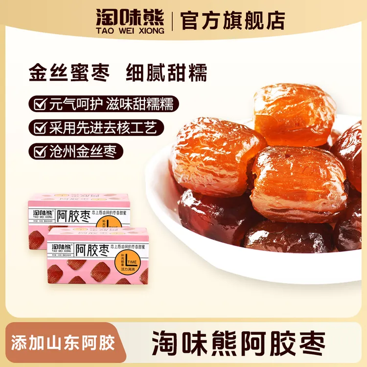 淘味熊阿胶枣金丝蜜枣包粽子408g/盒甜糯无核方便食用