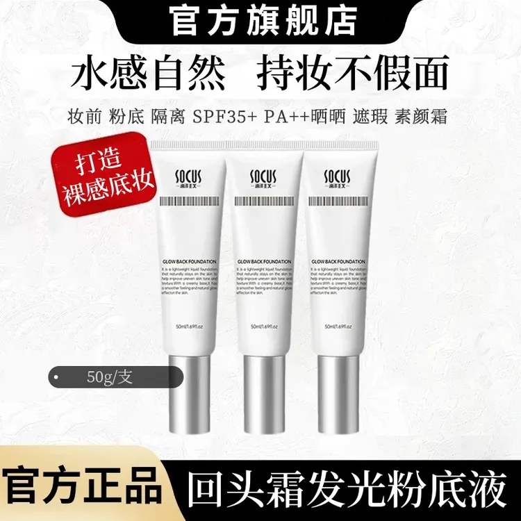 【雪雪推荐】发光粉底液回头霜妆前乳提亮肤色液隔离素颜霜打底遮瑕