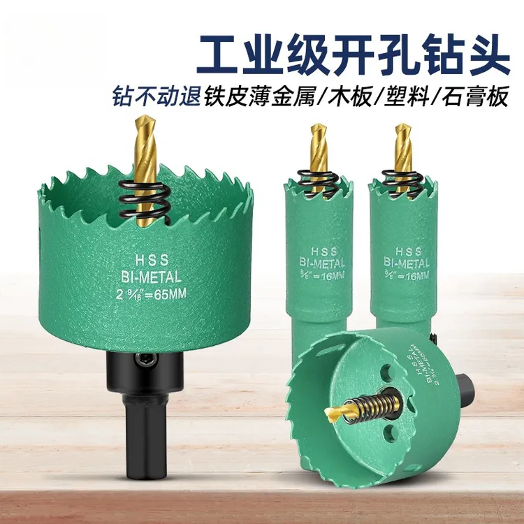 木工开孔器钻头双金属大全木头石膏板塑料打孔筒灯PVC木匠工具