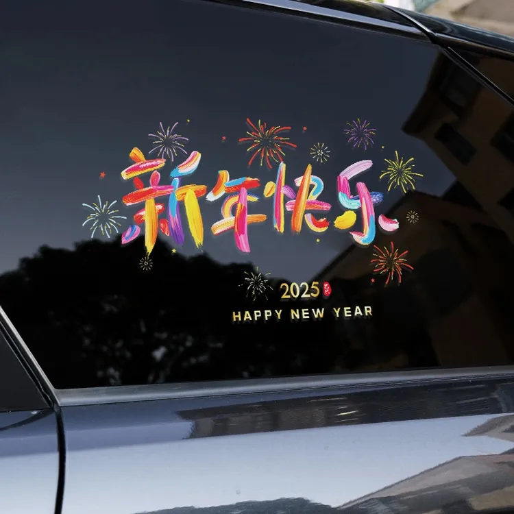 2025新年快乐汽车后档玻璃贴纸蛇年装饰贴纸新年氛围感装饰窗花贴