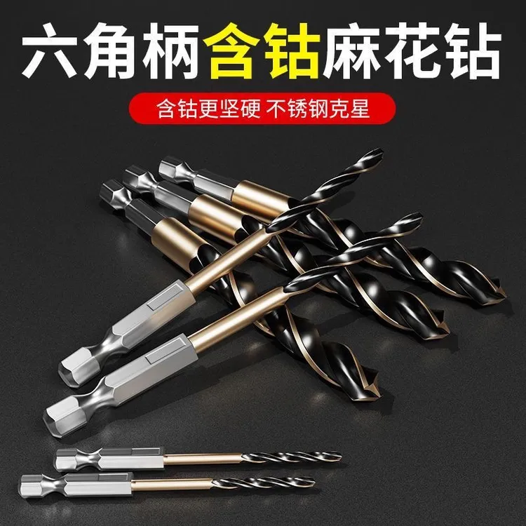 六角柄含钴麻花钻打孔劈柴沉孔钻头五金工具超细宝塔钻头打孔钻头
