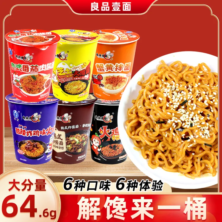 良品壹面香辣火鸡面杯面桶面解馋蟹黄拌面六种口味方便面夜宵速食