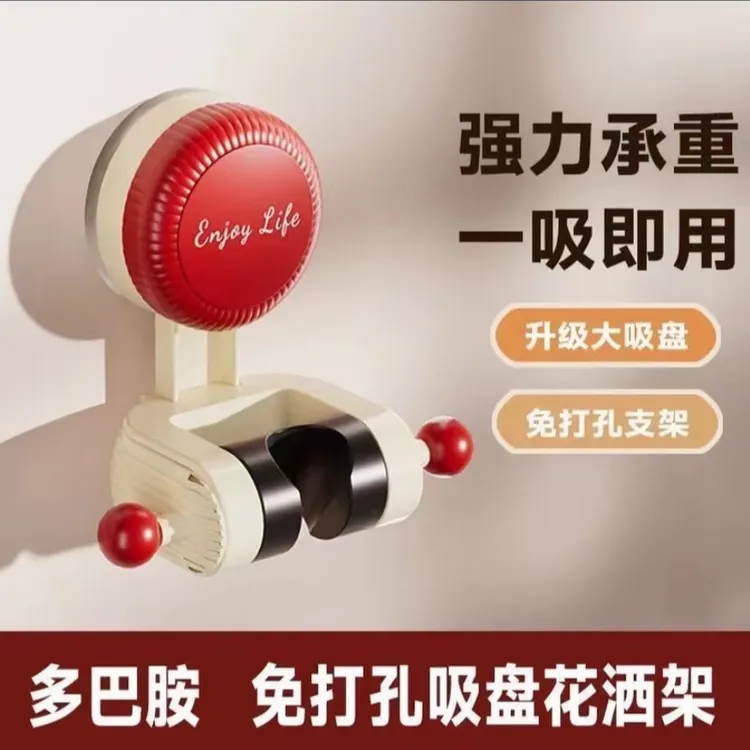 荇贸【抢！居家好物】浴室免打孔吸盘花洒支架，多角度多位置可调节！