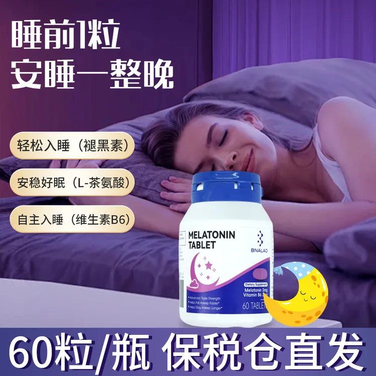 bnalao褪黑素安瓶助草本眠睡眠片60粒