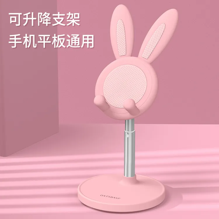 Oatsbasf/派凡兔子升降手机支架自由伸缩调节稳固不晃动小巧便携
