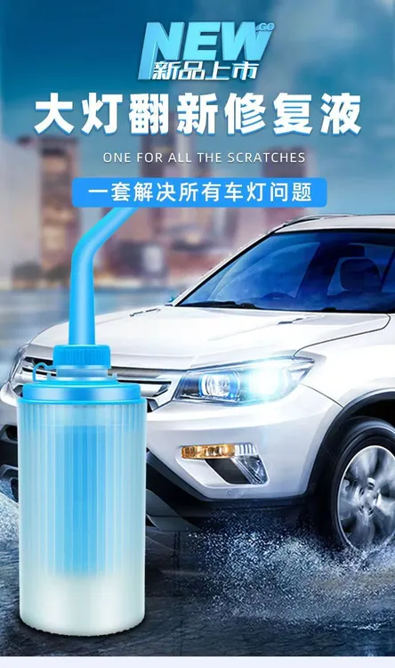 汽车大灯翻新修复液套装工具氧化抛光车灯老化划痕汽车灯罩清洗剂